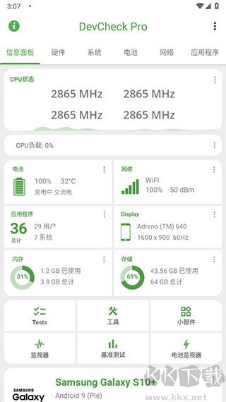 DevCheck(手机检测软件)