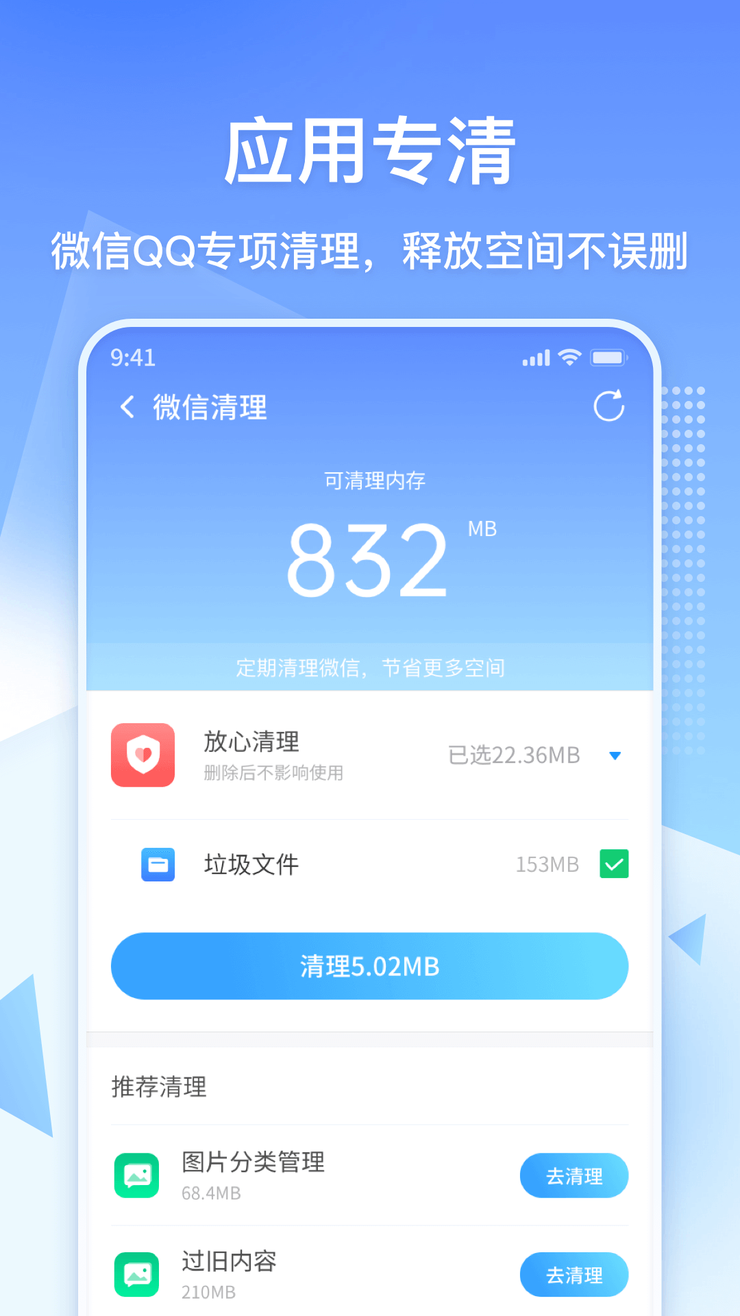 360清理大师app免费版