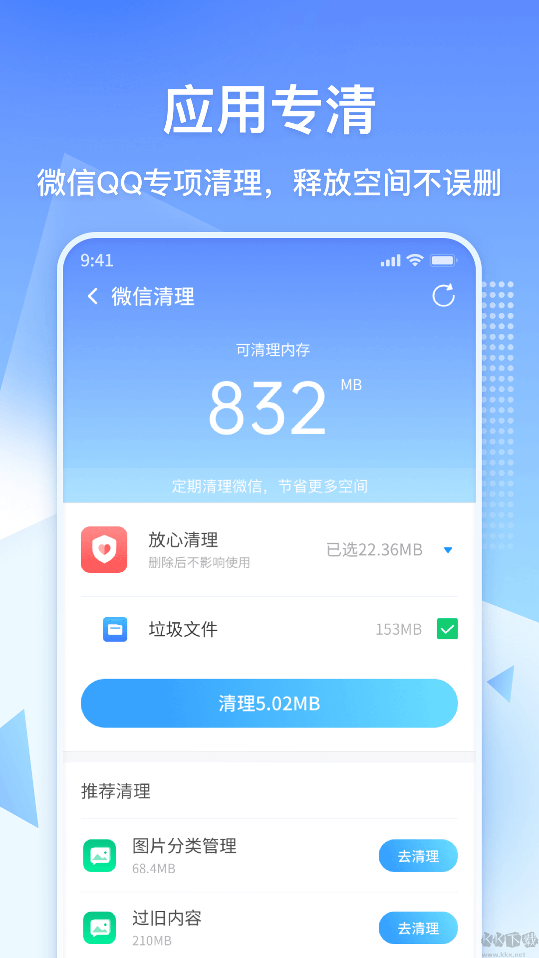 360清理大师app免费版