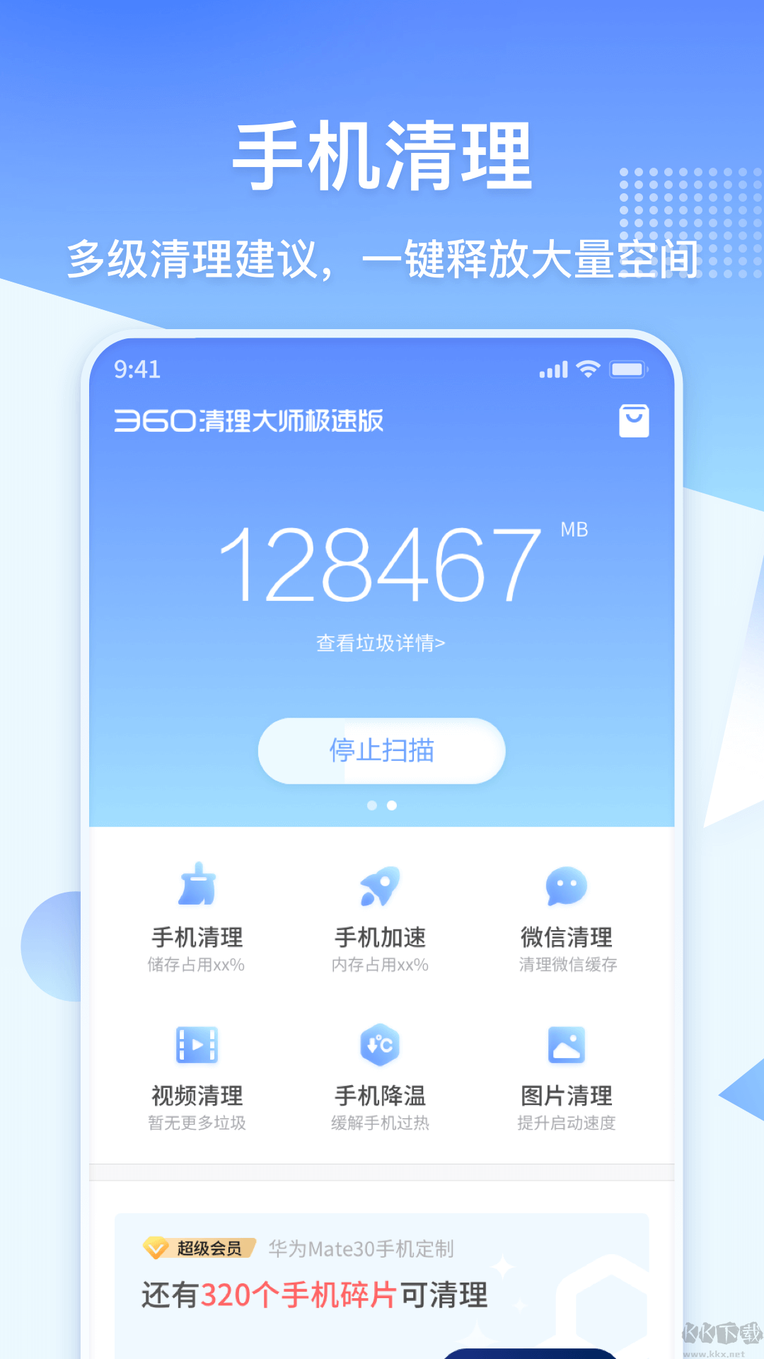 360清理大师app免费版