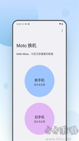 moto换机（Moto Mover）