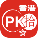 香港PK拾安卓APP V4.16.08手机版