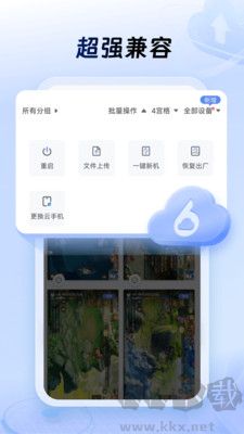 小六云手机安卓版