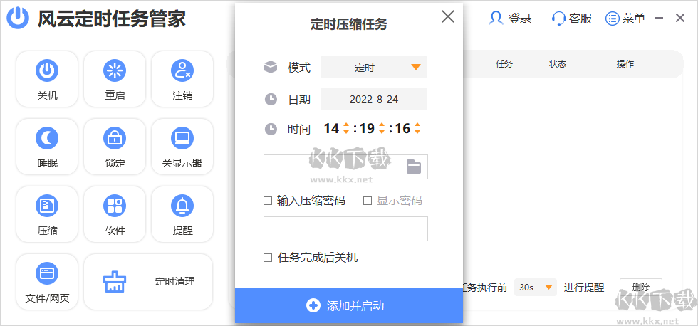 风云定时任务管家官网版