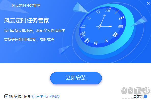 风云定时任务管家官网版