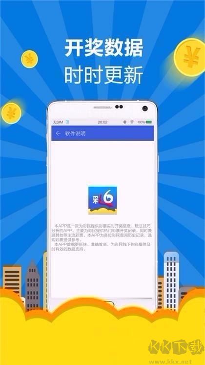 彩票大数据预测app