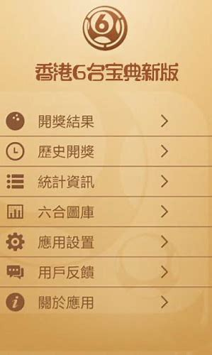 六合宝典官方手机APP