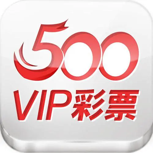 500彩VIP通用版