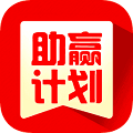 助赢计划软件app苹果版 v3.1.0