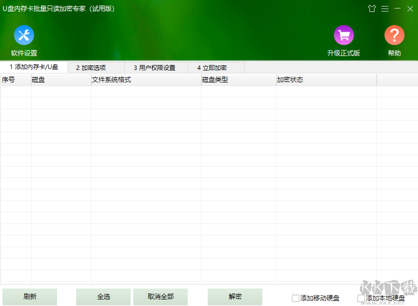 U盘内存卡批量只读加密专家免费版