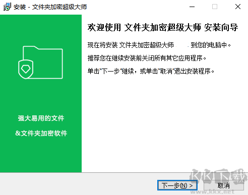 文件夹加密超级大师免费版