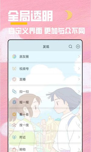 全局主题app绿色版