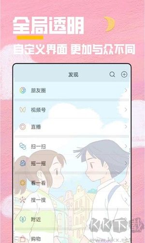 全局主题app绿色版