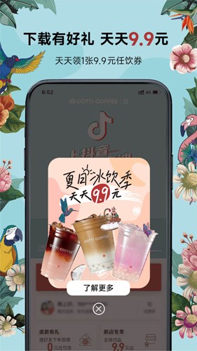 Cotti Coffee库迪咖啡app安卓版