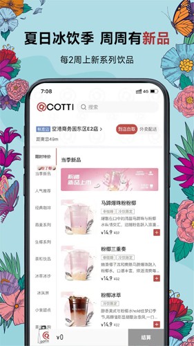 Cotti Coffee库迪咖啡app安卓版