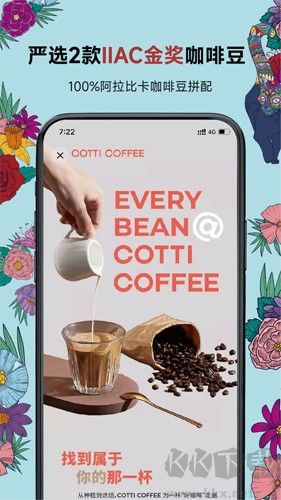 Cotti Coffee库迪咖啡app安卓版