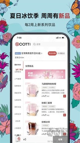 Cotti Coffee库迪咖啡app安卓版