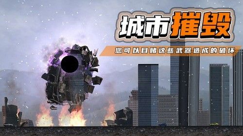 都市毁灭器内置菜单版