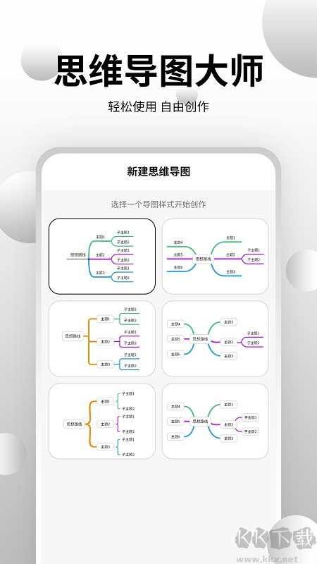 思维导图大师正版