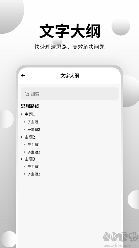 思维导图大师正版