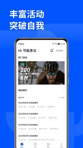 顽鹿运动app绿色版