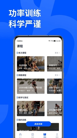 顽鹿运动app绿色版