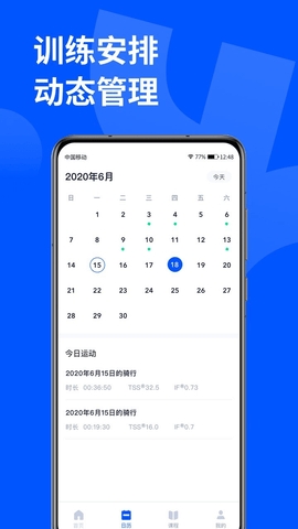 顽鹿运动app绿色版