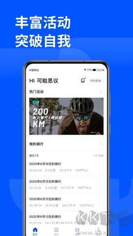 顽鹿运动app绿色版