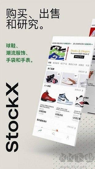 绿叉StockX官方版