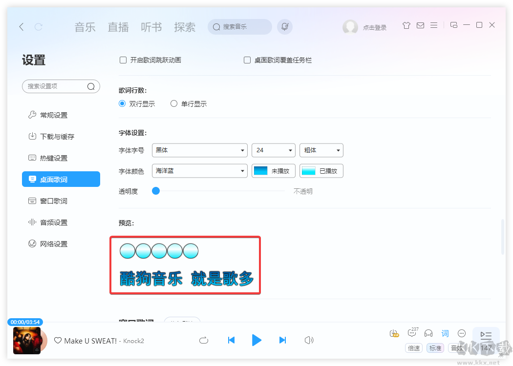 酷狗音乐电脑版怎么设置桌面歌词-酷狗音乐电脑版设置桌面歌词教程