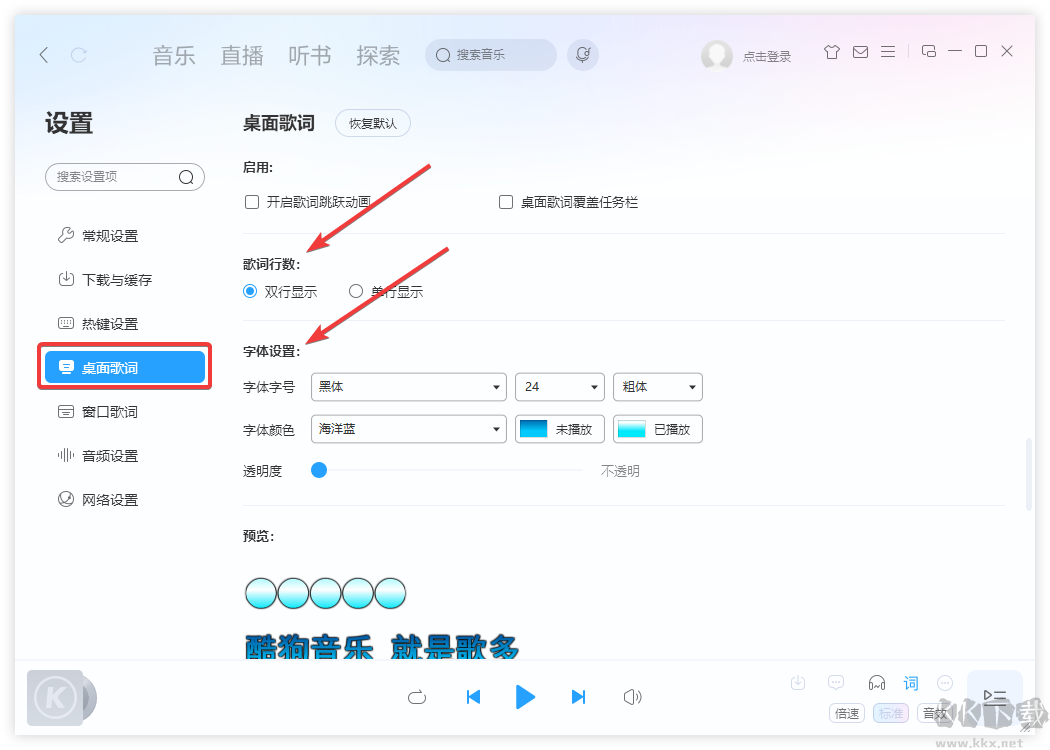 酷狗音乐电脑版怎么设置桌面歌词-酷狗音乐电脑版设置桌面歌词教程