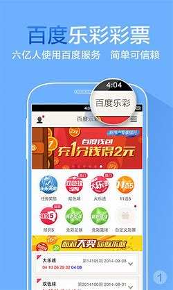 百度彩票APP手机版