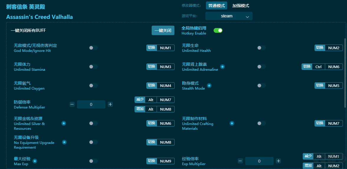 刺客信条：英灵殿二十八项修改器绿色版