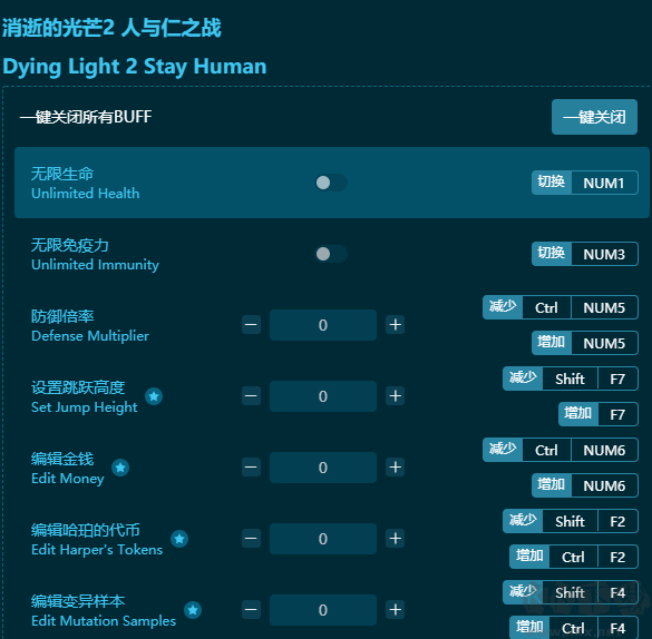 消逝的光芒2四十八项修改器官方版