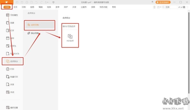 福昕PDF阅读器官网版