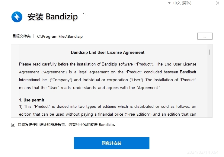 Bandizip正式版