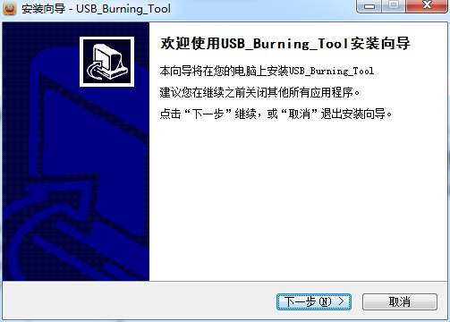 Amlogic USB Burning Tool(晶晨烧录工具)