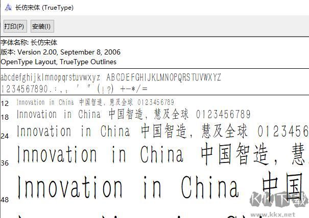 长仿宋体字体官方版