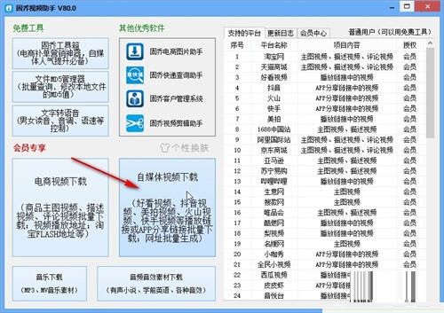 固乔视频助手全新版