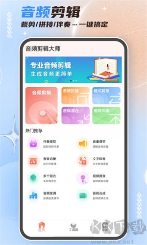 音频剪辑大师(多功能媒体工具)