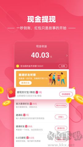 快音听歌大全app无损版