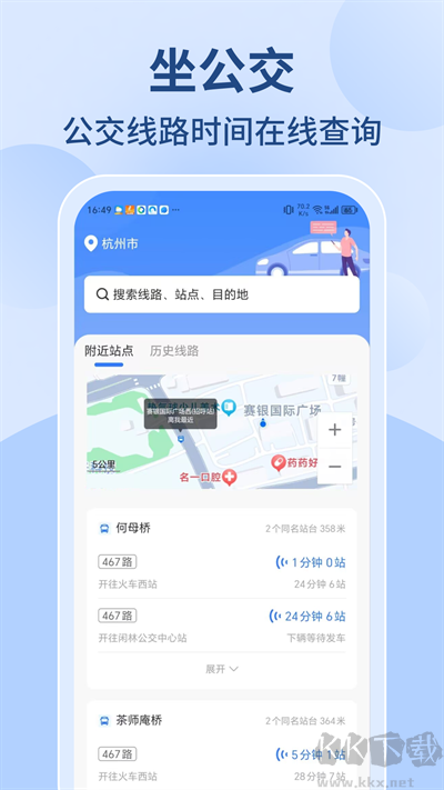掌上公交查官方版