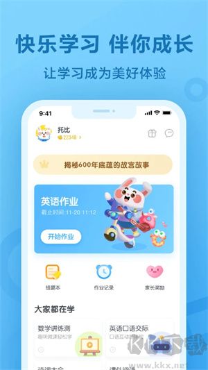 一起作业app安卓版