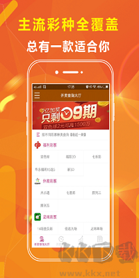 彩票助手app安卓版最精准版