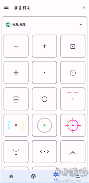 准星助手瞄准器免费版安卓版