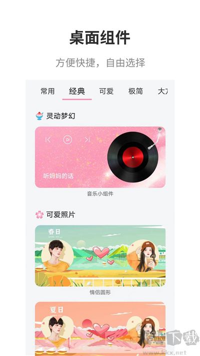 互动桌面app免费版