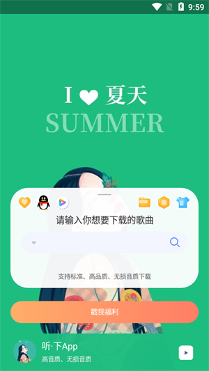 听下音乐app纯净版