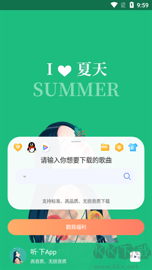 听下音乐app纯净版