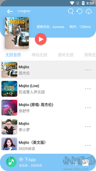 听下音乐app纯净版