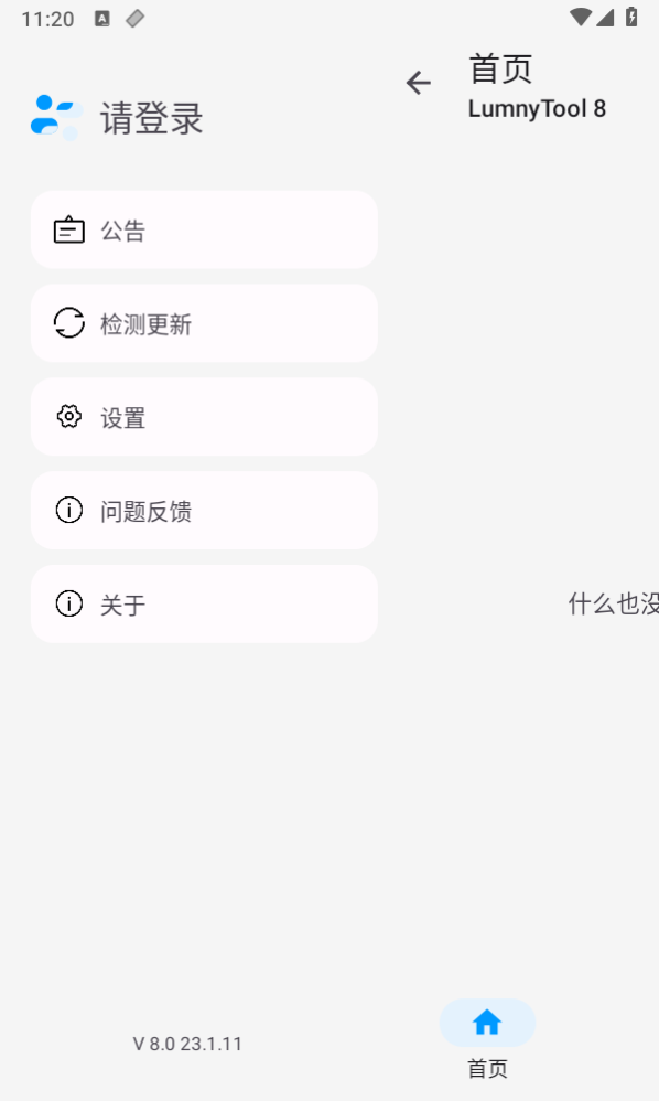 lumnytool(画质助手)